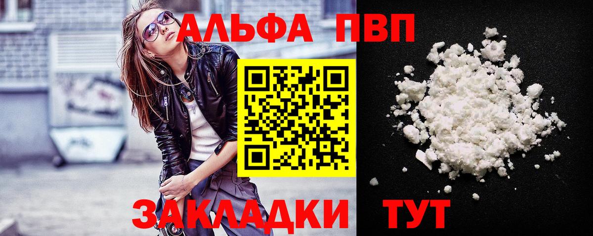 Alpha-PVP мука  Вход с VPN  Alfa_PVP Соль  Солнечногорск 