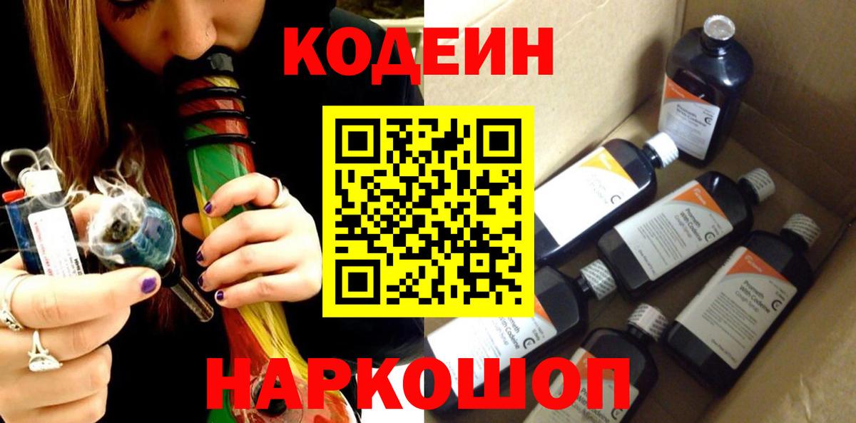 Кодеиновый сироп Lean Purple Drank Солнечногорск