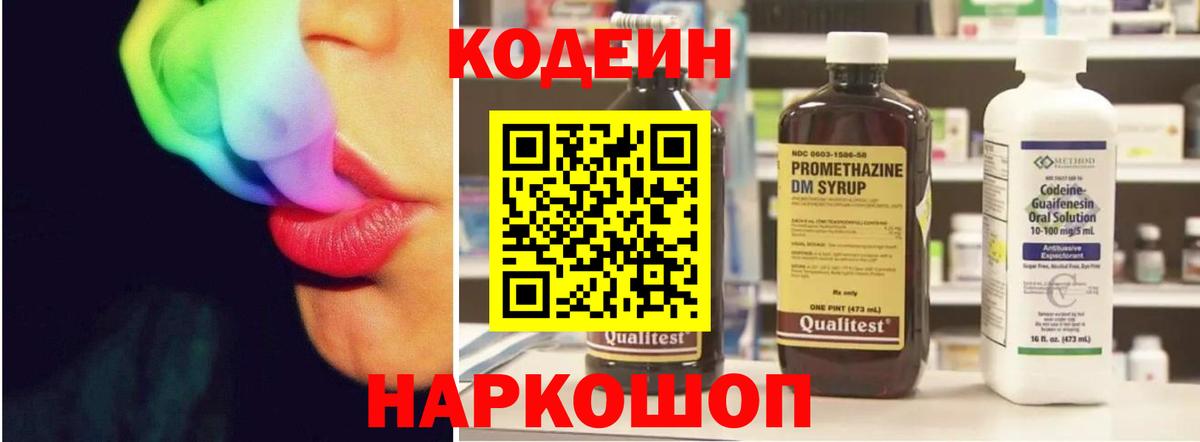 Солнечногорск  Кодеиновый сироп Lean Purple Drank  Кодеин Purple Drank  Вход с VPN 