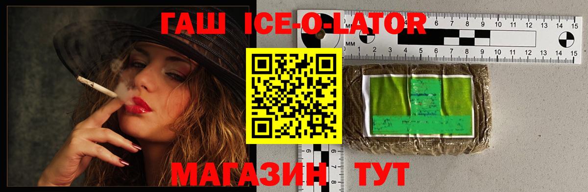 Гашиш Ice-O-Lator Солнечногорск