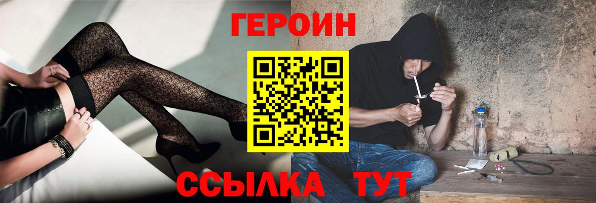 ГЕРОИН белый Солнечногорск