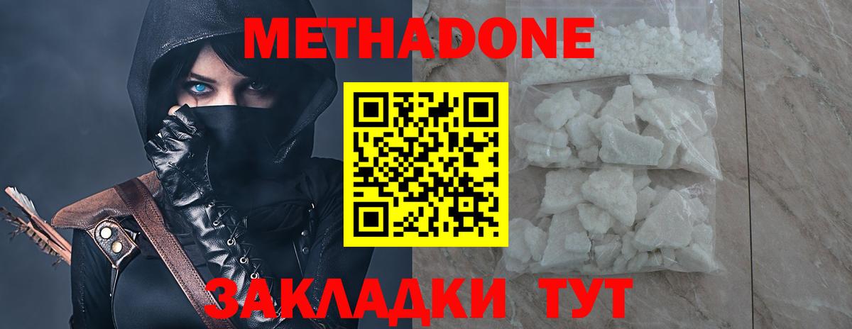 Метадон methadone Солнечногорск